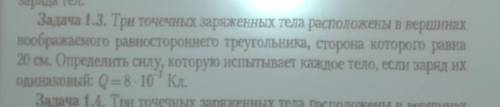 Определить силу которую испытывает каждое тело если заряд их одинаковый Q=8*10^-7. В вакууме.