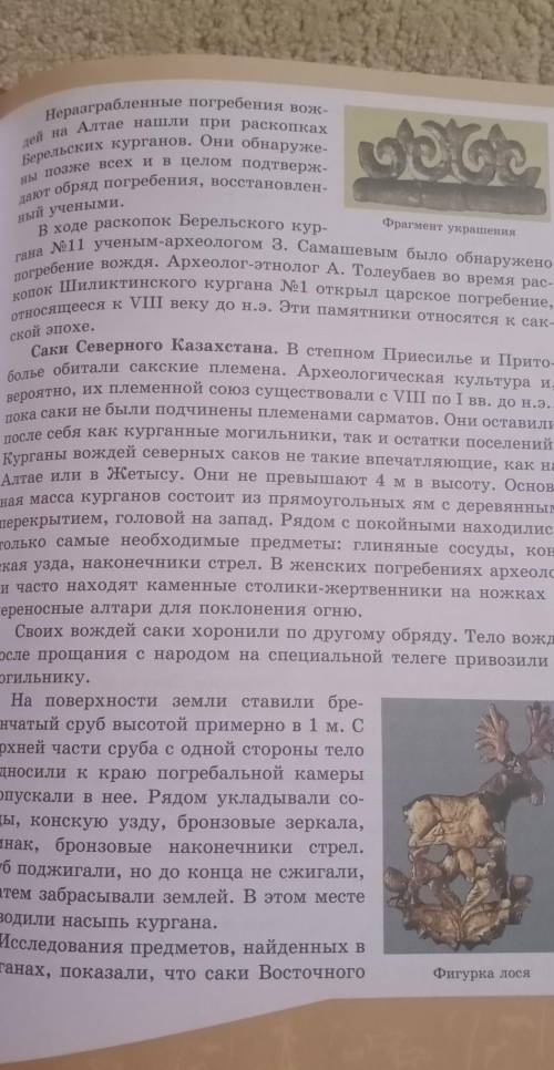 3. Каковы особенности курганных могильников саков Северного Казахстана умоляю