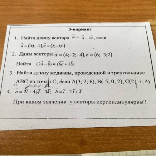 4. a = i +4yj — Зk; b=1 – 2ј+k При каком значении у векторы перпендикулярны?