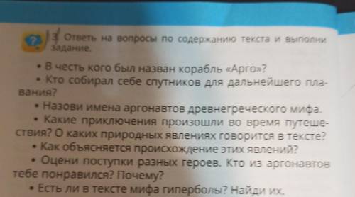 Про Ты НИЯ про 3 ответы на вопросы по содержанию текста и выполн задание. • В честь кого был назван