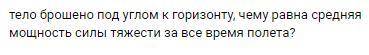 Задача на среднюю мощность силы тяжести решить