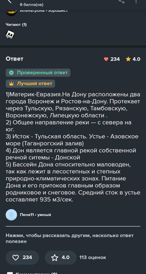 Описание реки по плану 1. река Волга2. река ДонПлан : 1. Найдём реку на карте и определим на каком м