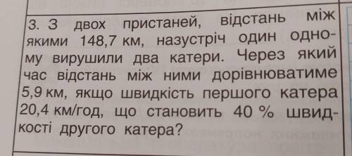 2 3. 3 двох між пристаней, відстань Якими 148,7 км, назустріч один одно- му вирушили два катери. Чер