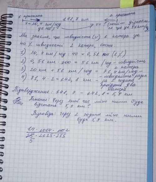 2 3. 3 двох між пристаней, відстань Якими 148,7 км, назустріч один одно- му вирушили два катери. Чер