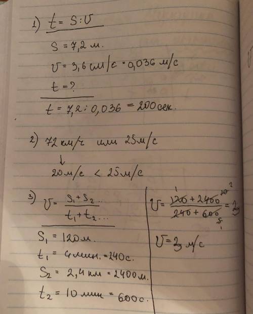 решить задачи по физике,только правильно,надо 2 исправить мне. 1) Скорость черепахи на суше 3,6 см/с