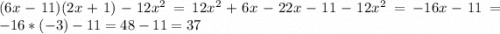 (6x - 11)(2x + 1) - 12x^2 = 12x^2 + 6x - 22x - 11 - 12x^2 = -16x - 11 = -16*(-3) - 11 = 48 - 11 = 37