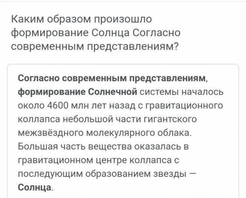 4. Какая температура на Солнце? 5. Что такое солнечная корона? 6. Описать как образовалось Солнце и