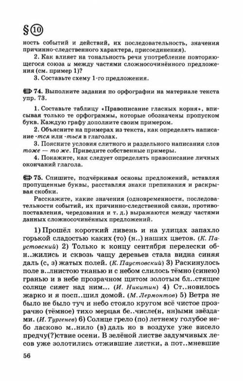 73 упр остальное не нужно только 73и задания к нему