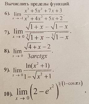 Вычислить, не используя правило Лопиталя(еще не проходили). Предмет матанализ