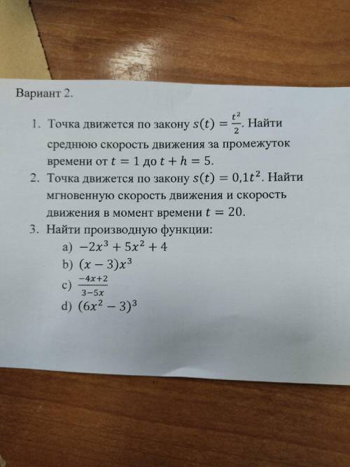 1) Точка движется по закону S(t)=t^2/t. Найти среднюю скорость движения за промежуток времени от t=1