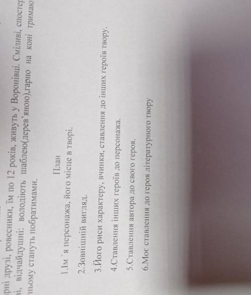 до іть будь ласка скласти твір на півтори сторінки за планом санька або грицика з джури козака швайк