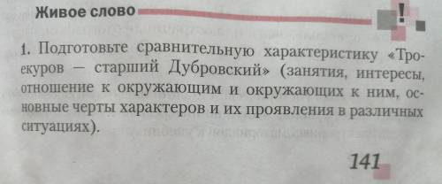 Короче, это в учебнике 6 класса литературы Г. С. Меркин 1 часть, о романе Дубровский это задания