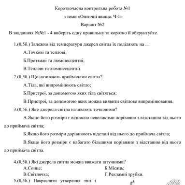 Залежно від температури джерел світла їх поділяють на ... А.Точкові та теплові; Б.Протяжні та люміне