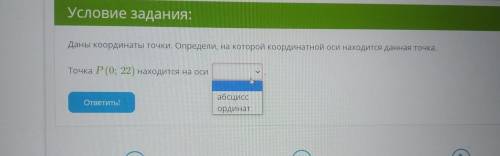 1 Укажи абсциссу и ординату точки D (5, 2), абсцисса точки Dордината точки D2