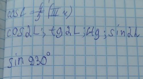 Решитеможете только где sin 930°но желательно всепо формулам только