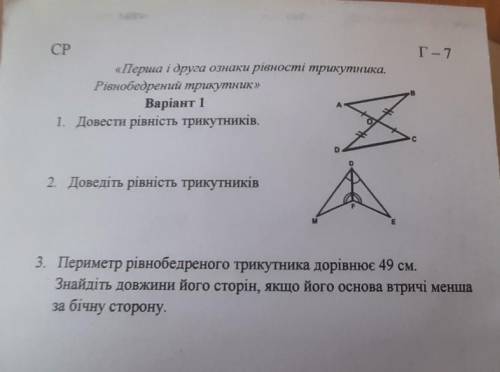 Довести рівність трикутників.