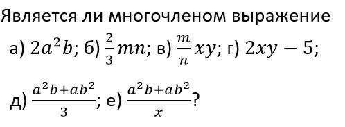 Является ли ммногочленом выражение (смотреть закрепленный файл)