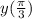 y( \frac{\pi}{3} )