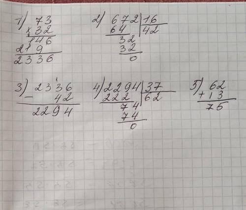 (73×32-672÷16):37+13в столбик