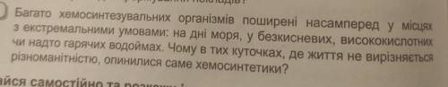 Багато хемосинтезувальних організмів поширені насамперед у місцях з екстремальними умовами: на дні м