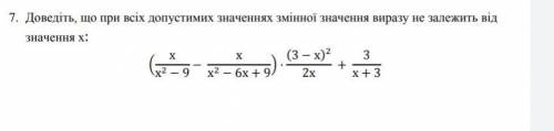 Доведіть, що при всiх допустимих значеннях змінної значення виразу не залежить від значення х