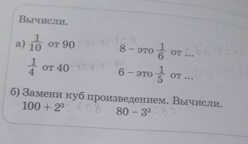 Вычисли. а) 10 От 90 0 0 1 - 0 8 - это в от ... от ... 1 от 40-40:11 . 2 6 - это 4 3 б) Замени куб п