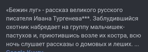 Составте интелект карту по бежин луг