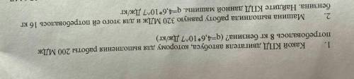 Какой КПД двигателя автобуса, которому для выполнения работы МДж потребовалось 8 кг бензина? (q=4,6*