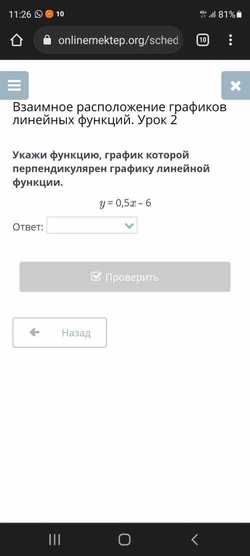 Взаимное расположение графиков линейных функций. Урок 2 Ребята это изменённые вопросы