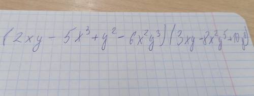 Раскрыть скобки привести подобные слагаемые (xy-5x^3-6x^2y^3)(3xy-8x^2y^5+10y^8)