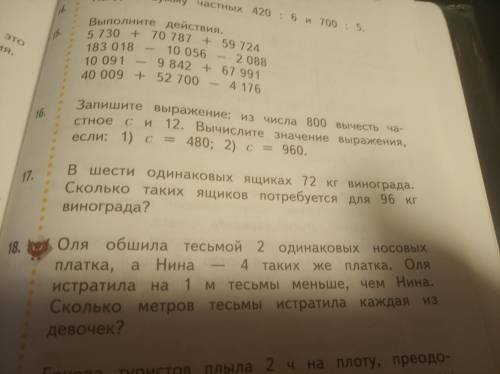 Номер 17. В 6 одинаковых ящиках 72 кг кг сколько таких ящиков потребуется для 96 кг винограда?