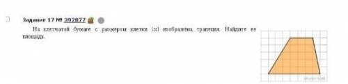 на клетчатой бумаге с размером 1х1 изображена трапеции. Найти площадь.нужно найти этих 3 фигур