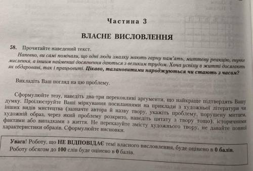 написать есе на темуцікаво талановитими народжуються чи стають з часом? (Вільне висловлювання)