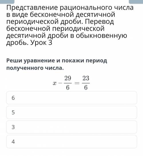 Представление рационального числа в виде бесконечной десятичной периодической дроби. Перевод бесконе