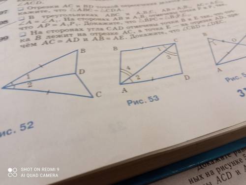 Вариант 2. Докажите равенство треугольников ABC и ADC, изображённых на рисунке 53 учебника, если BC=