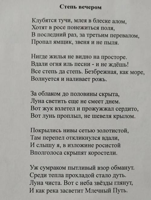 Степь вечером найдите приёмы аллитерации