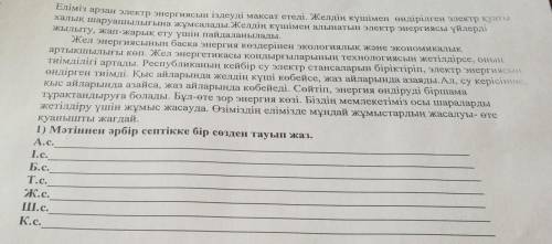 Еліміз арзан электр энергиясын іздеуді мақсат етеді. Желдің күшімен өндірілген электр ку. халық шару