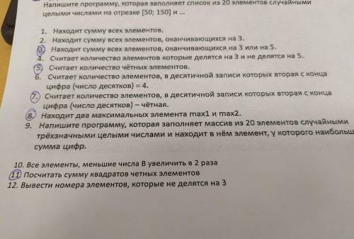 Напишите программу, которая заполняет список из 20 элементов случайными целыми числами на отрезке [5