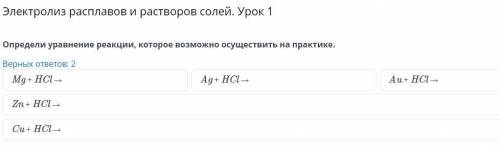 Определи уравнение реакции которое возможно на практике