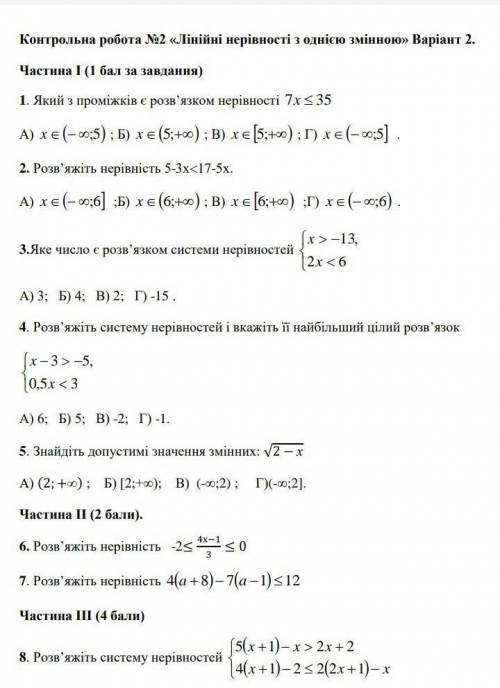 КОНТРОЛЬНА РОБОТА ДО ІТЬ АЛГЕБРА ДУЖЕЕ ПОТРІБНО, АБО ДАЙТЕ ВІДПОВІДІ В ІНТЕРНЕТІ БУДЬ ЛАСКА ІВ ЗА ВС