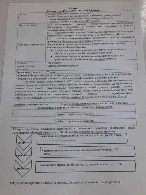 Задания.1.Проанализируй политическую ситуацию, сложившуюся в России в результате Февральской революц