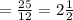 = \frac{25}{12} = 2 \frac{1}{2}