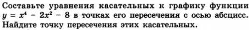 Cоставление уравнение касательной к графику функции