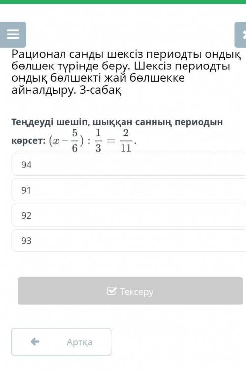 .(x-5/6)÷1/3=2/11 Расположите числа в порядке возрастания