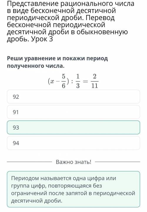 .(x-5/6)÷1/3=2/11 Расположите числа в порядке возрастания