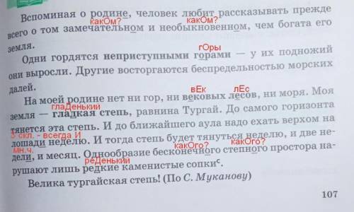 192Г.Объясни правописание подчёркнутых букв.