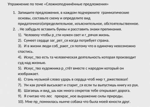 1 Запишите предложения, в каждом подчеркните грамматические основы, составьте схему и определите вид