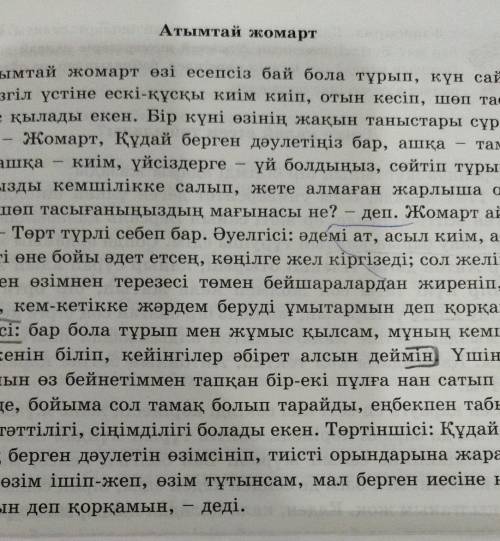 : 1-тапсырма. Берілген сөздің мағынасын түсіндіре отырып, осы сөз кездесетін мақал-мәтелді дәптерлер