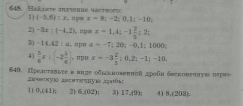 648,649если можно с решением то есть не просто ответ А как вы решили