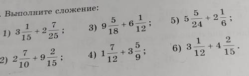 542. Выполните сложение: 1) 3 1 7 + 2 15 25 3) 9 ; 5 1 +6 12 5) 5 + 2 24 6 18 1 7 2 2) 2 +9 10 15 7